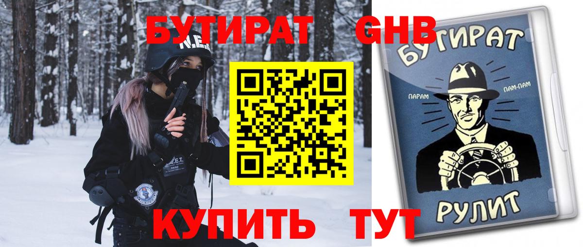 БУТИРАТ BDO  Вход с VPN  Бутират  Гусиноозёрск 