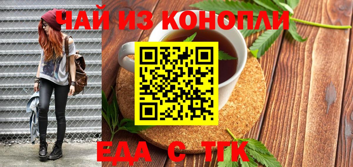 Еда ТГК конопля Гусиноозёрск