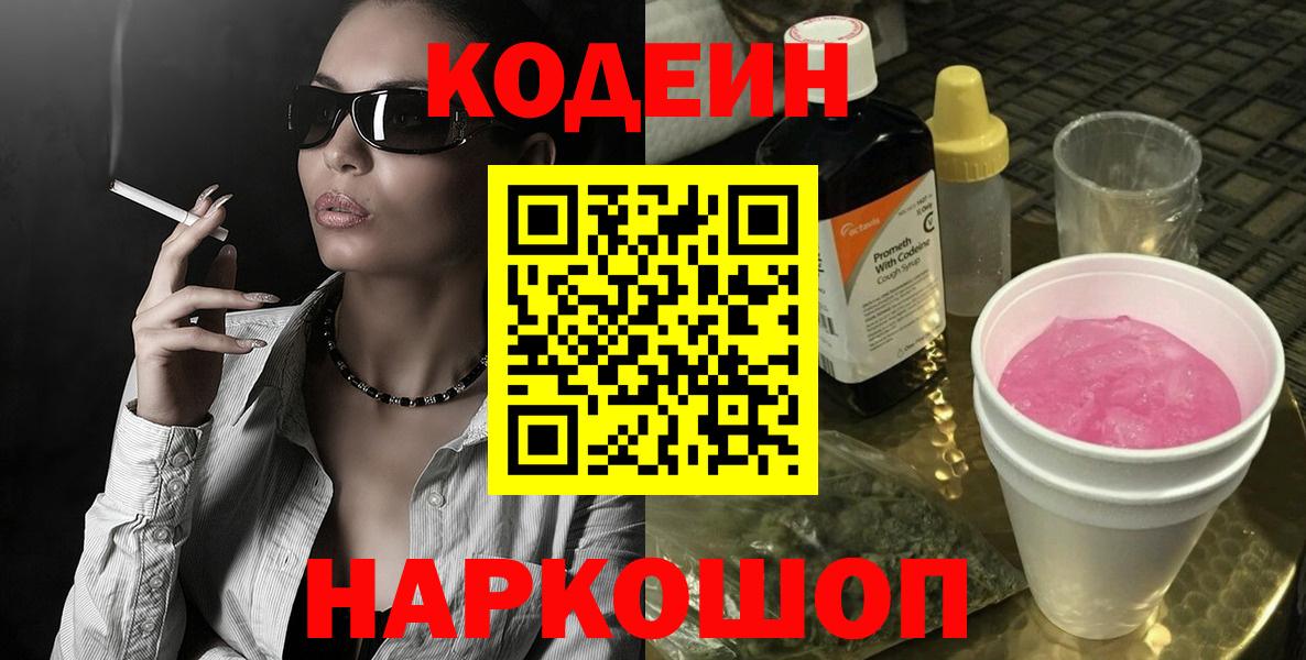 Гусиноозёрск  Codein напиток Lean (лин)  Вход с VPN 