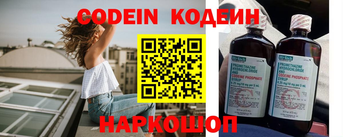 Codein напиток Lean (лин) Гусиноозёрск