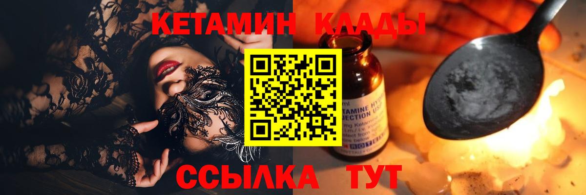 КЕТАМИН VHQ Гусиноозёрск